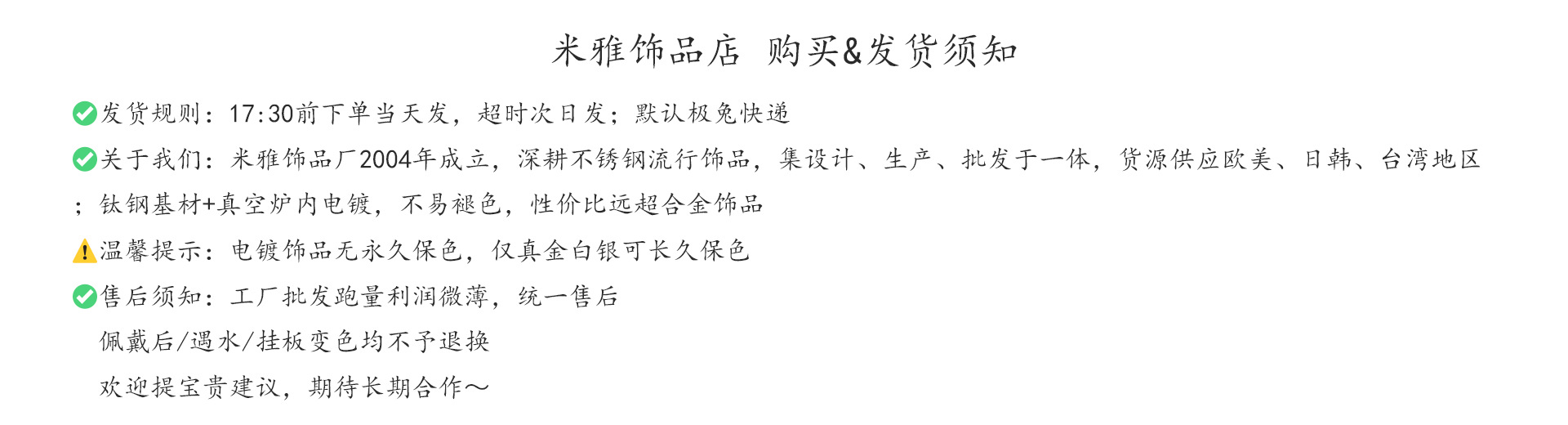 售后须知