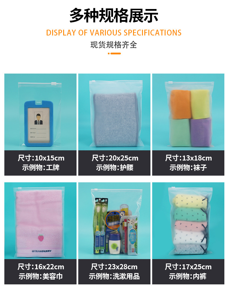 现货pe透明磨砂拉链袋批发塑料自封袋袜子衣服收纳定制服装包装袋详情34