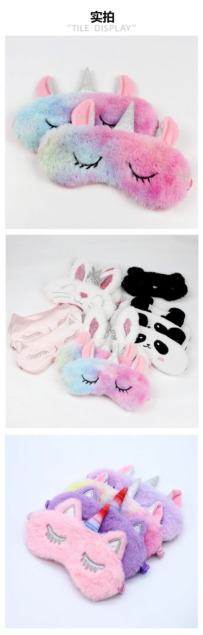卡通独角兽跨境毛绒遮光眼罩彩虹色丁毛护眼罩多色现货柔软舒适详情6