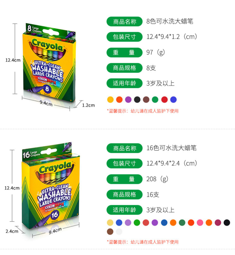 Crayola绘儿乐8色16色可水洗彩色大蜡笔油画棒工具儿童水溶性幼儿详情11