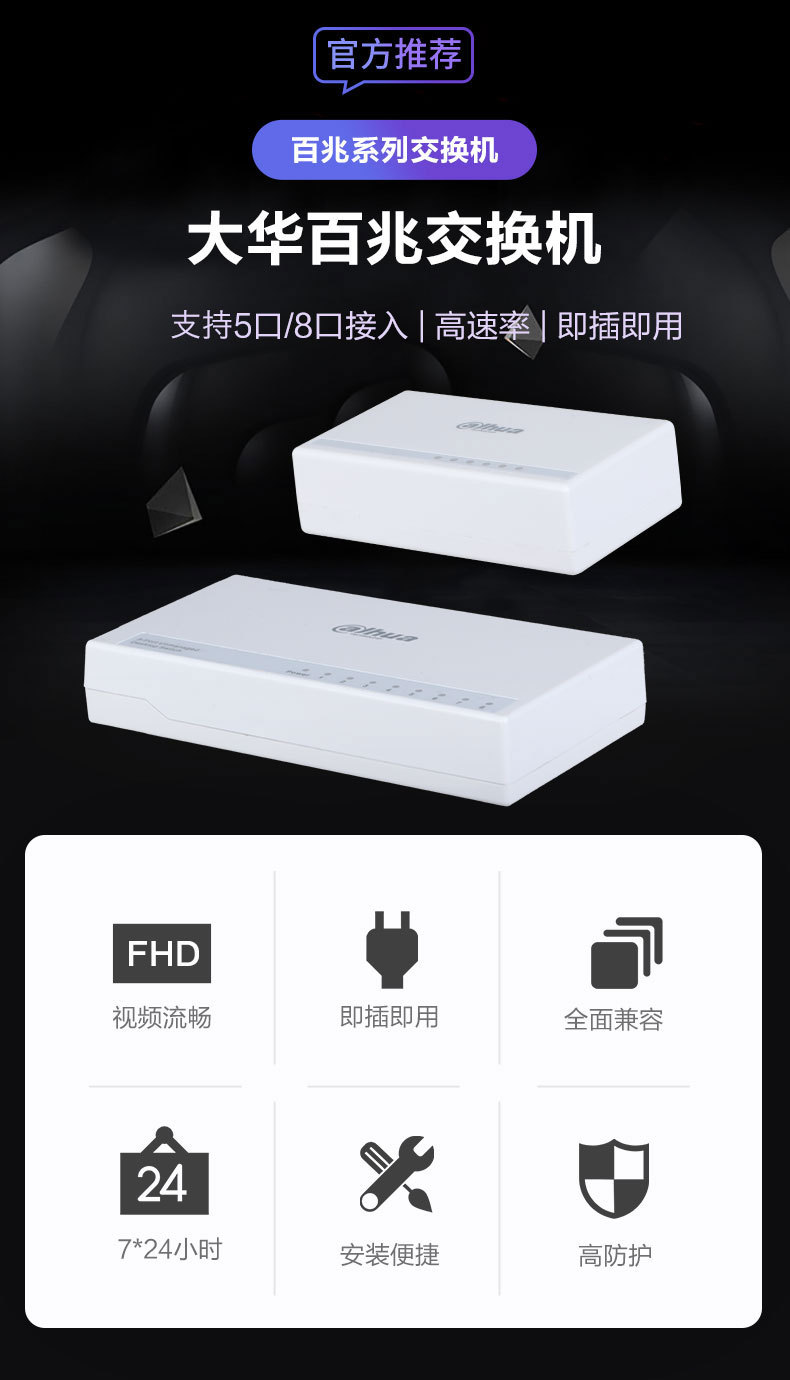 大华正品安防5/8端口百兆网络交换机监控传输批发以太网DH-S1000C详情1