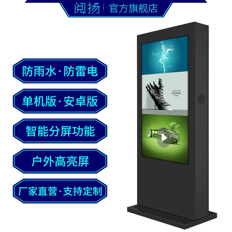 立式户外广告机高亮防水防雷防盗室外多媒体液晶显示器商业数字标详情1