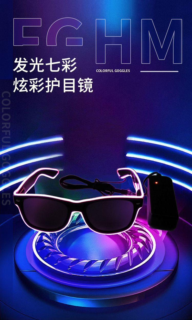 LED发光眼镜 万圣节派对发光眼镜酒吧表演蹦迪狂欢气氛道具 EL发光炫彩眼镜详情1
