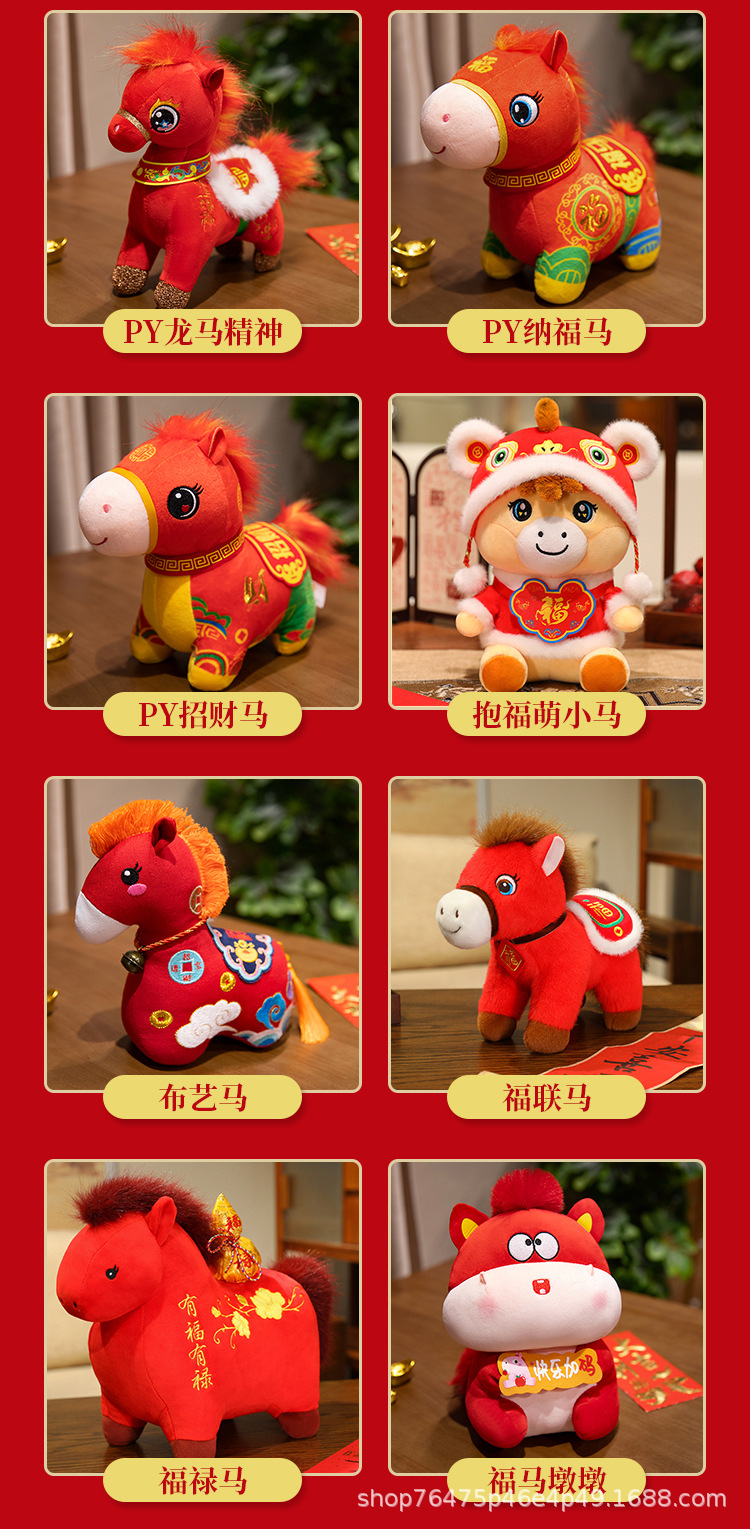 2026马年吉祥物毛绒玩具马上有钱公仔布娃娃公司年会伴手玩偶礼物详情7