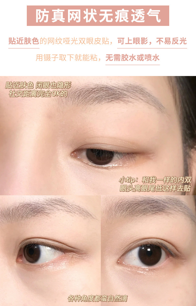 xixi无痕透气蕾丝双眼皮贴轻薄自然超隐形网状喷水自粘美眼贴详情15