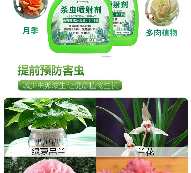 杀虫水乳剂批发绿植月季多肉花草除虫喷雾灭小飞虫药500ml杀虫剂详情12