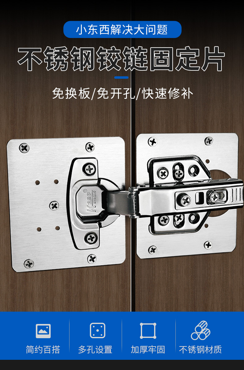 Baolian cabinet door hinge repair plate, fixed plate, wardrobe stainless steel hinge pad, installation and repair magic tool, cabinet door pic 1