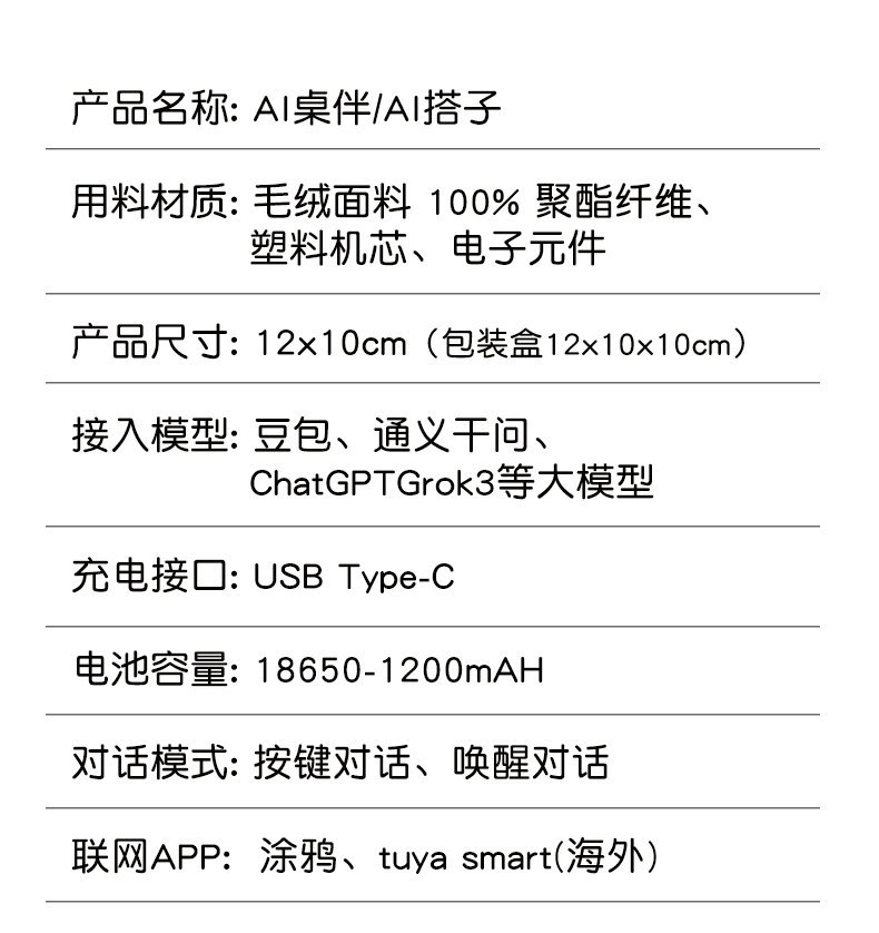 AI智能黄色星星人毛绒玩具AI玩具大模型详情14