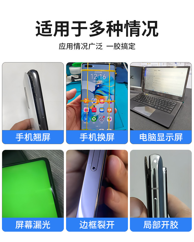 手机维修胶水B-7000屏幕边框后盖密封胶屏幕防翘边透明粘合剂胶水详情5