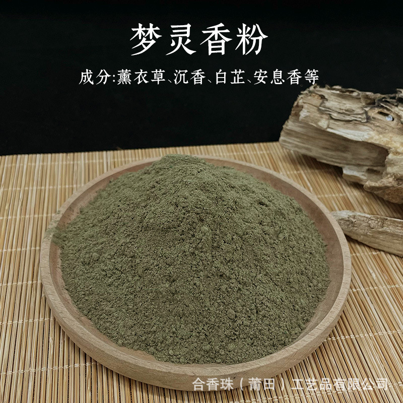 天然合香珠香粉diy圆珠中药手串香牌手工制作鹅梨帐中香一件批发详情5