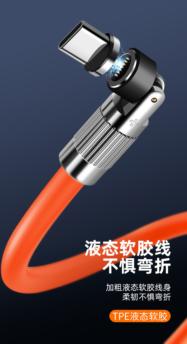 锌合金磁吸数据线540度旋转2米Type-C超级快充手游USB充电线TPE详情14