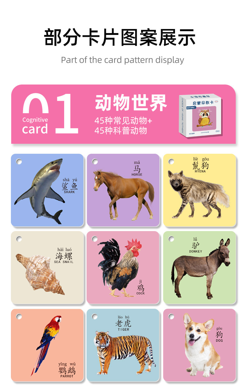 动物卡通卡片认知早教启蒙书儿童一岁宝益智玩具图识物详情29
