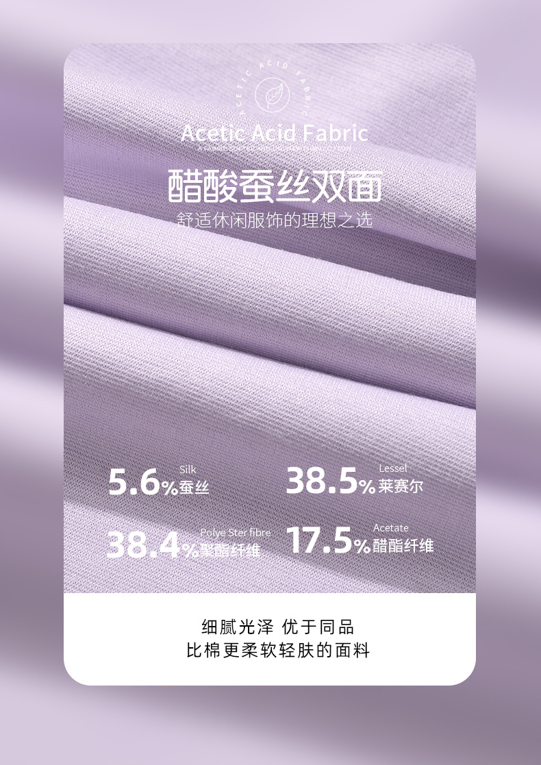 醋酸蚕丝双面布高端休闲T恤桑蚕丝面料Naia醋酸春夏凉感上衣布料详情1