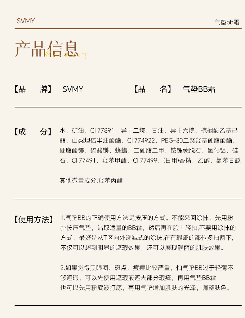 SVMY清透遮瑕自然不假白裸感懒人气垫BB霜5304详情12