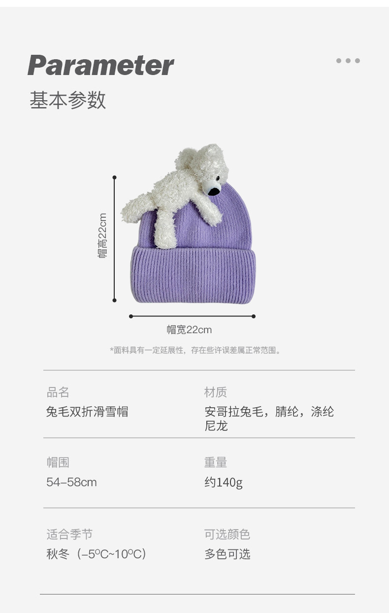 【BERTON OUTDOOR】安哥拉兔毛针织滑雪帽13DE同款小熊毛线帽女百搭保暖冷帽详情9
