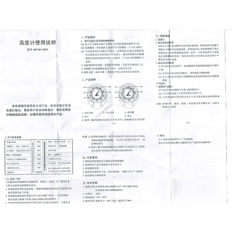 凹凸户外指南针四合一海拔表高度计气压计明高温度计跨境BKT381详情24