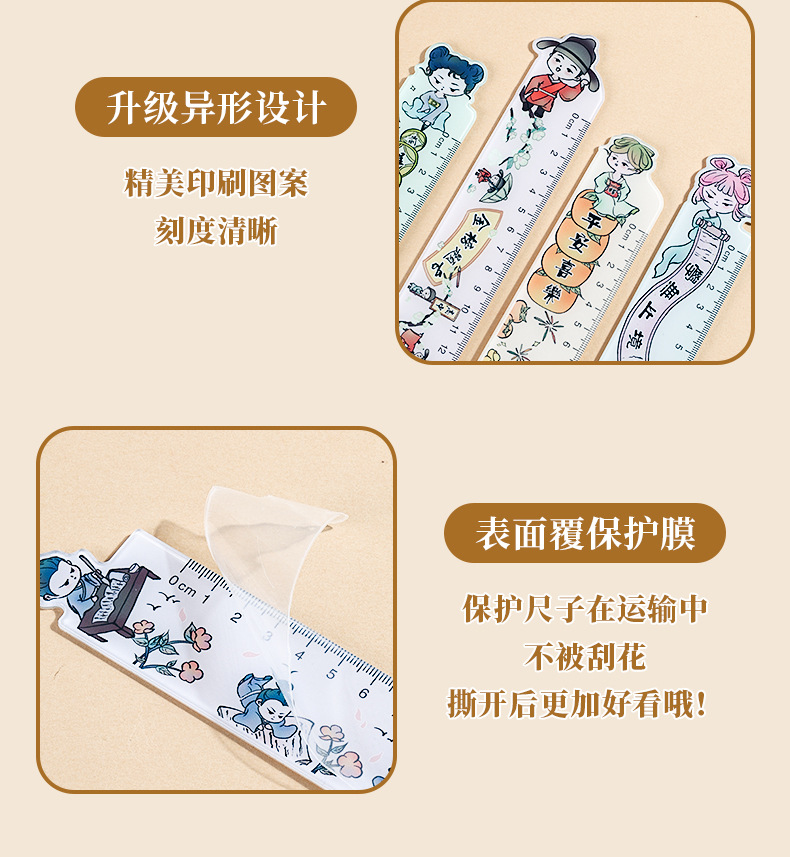 亚克力可爱古风尺子小学生前程似锦文具金榜题名直尺批发便携文创详情4