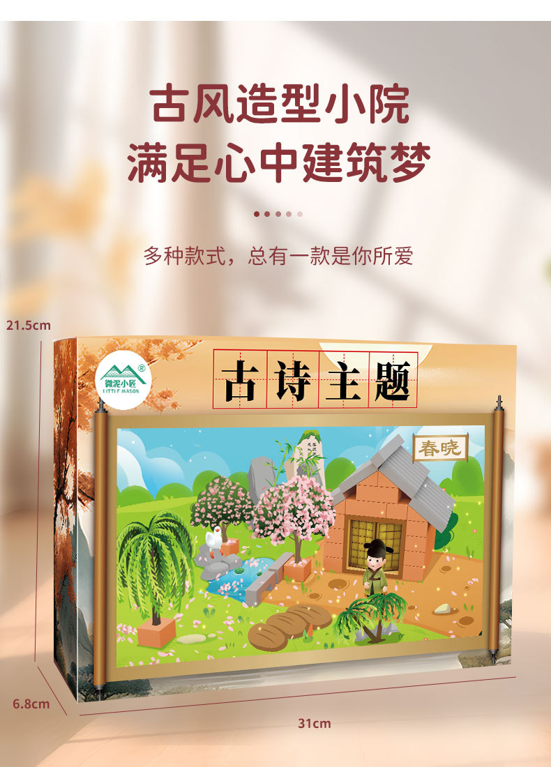 微泥小匠古诗系列 小小建筑师泥瓦匠搭建房子 咏鹅微景观详情5