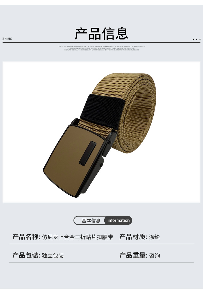 男款仿尼龙上合金三折贴片扣休闲腰带户外百搭腰带一件代发现货详情5