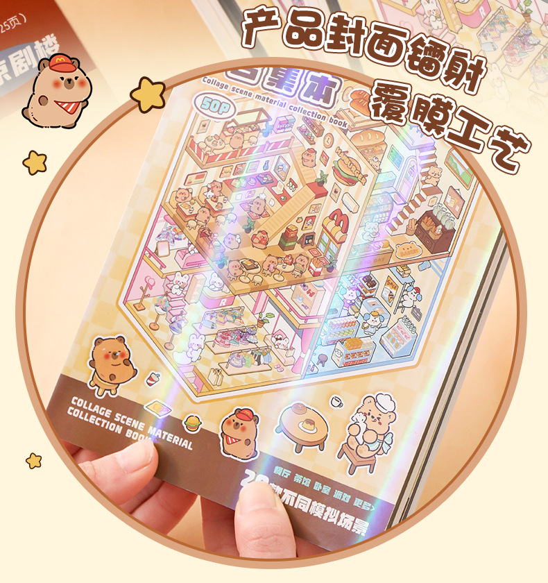 造景贴纸本合集3D立体小屋贴纸儿童解压手工微缩场景贴纸拼贴图案详情17
