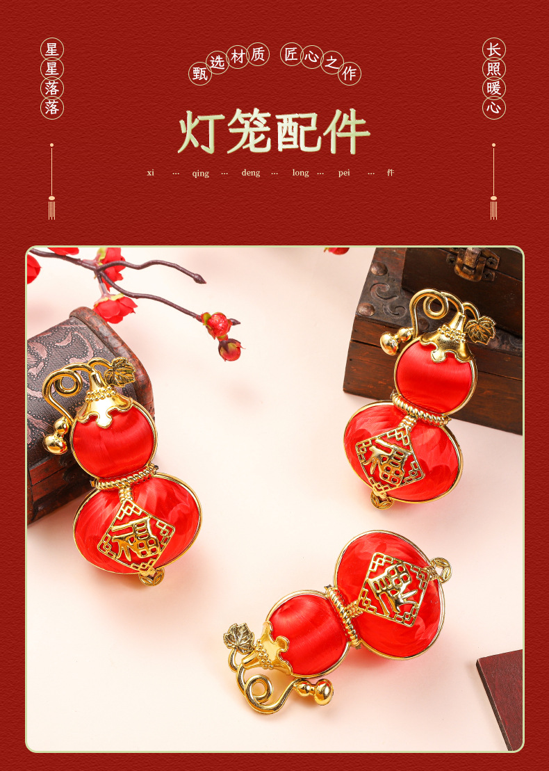 蛇年新款DIY手工饰品 葫芦挂件 灯笼挂件 喜庆家用商用过年装饰配件 批发灯笼详情1