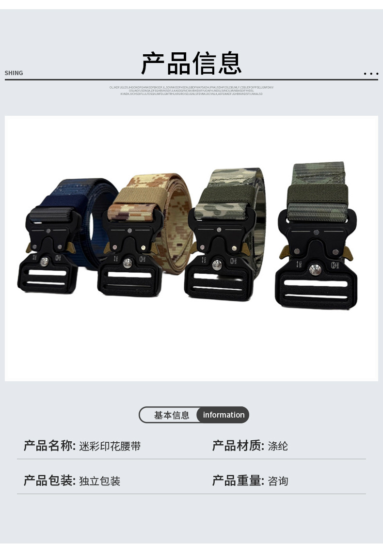 迷彩印花腰带户外通勤简约休闲时尚好搭军装迷彩战术腰带厂家批发详情5
