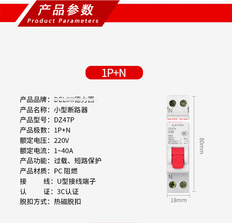 1p2p3p4p微断电闸空开C型dz47s空气开关家用小型断路器16A20A32A详情8