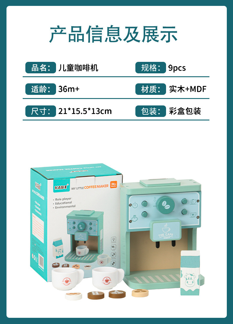 儿童早教木质咖啡机搅拌机小厨房甜品仿真套组幼儿益智过家家玩具详情14