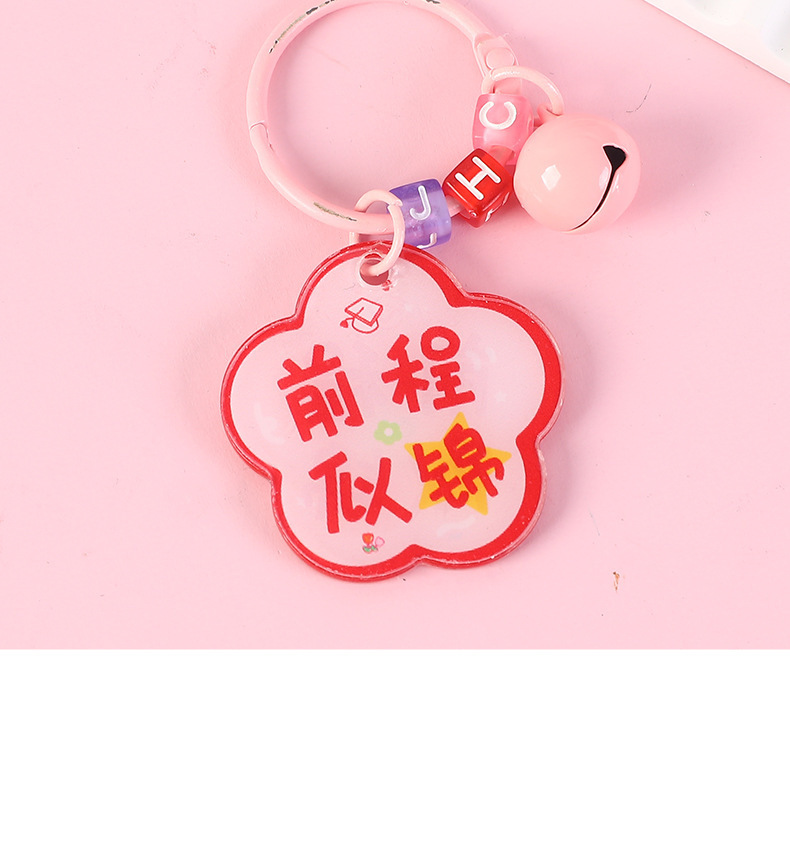 花朵励志文字钥匙扣可爱小挂件书包挂饰品店庆活动引流奖励小礼品详情10