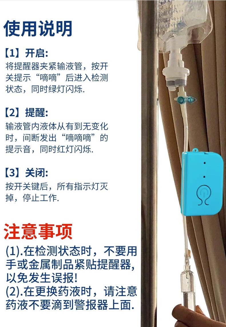 输液报警器充电款打点滴吊针提醒器输液宝挂水吊水低药量病床提示详情4