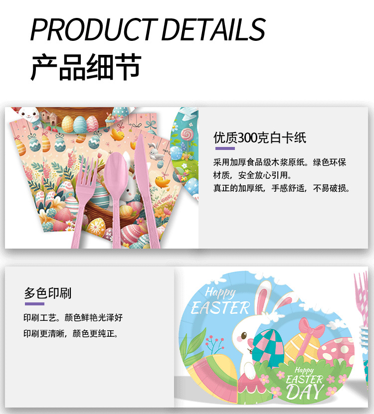 亚马逊复活节装饰小兔子主题派对餐具一次性纸巾桌布派对布置用品环保一次性餐具详情5