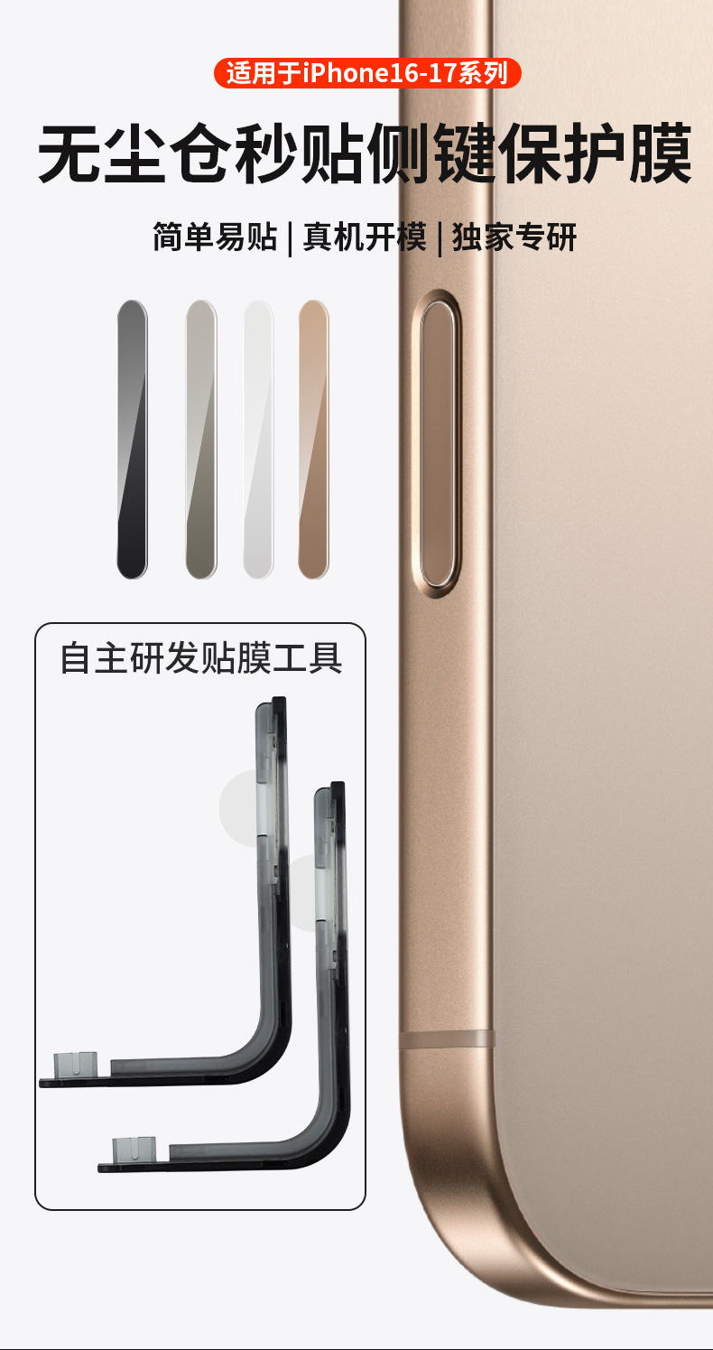 适用iphone17边框膜无尘仓16拍照按键贴苹果17promax秒贴按键膜详情6
