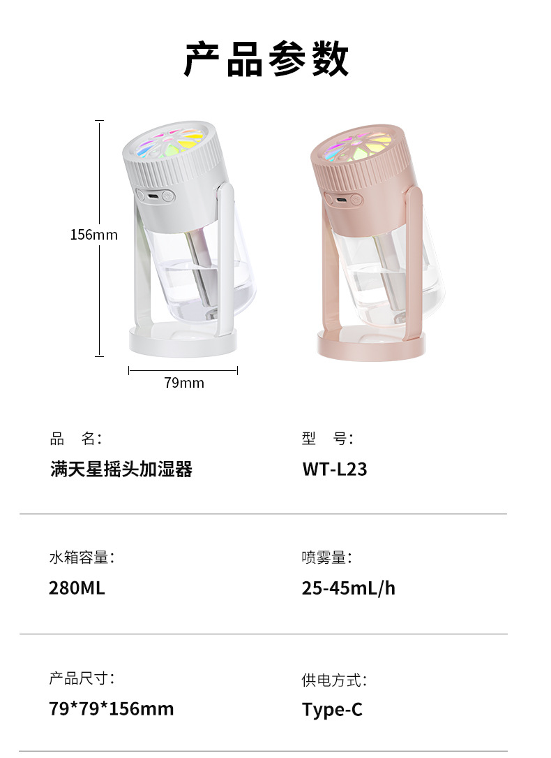 新款满天星摇头加湿器 家用大雾量静音迷你小型车载补水空调加湿详情15