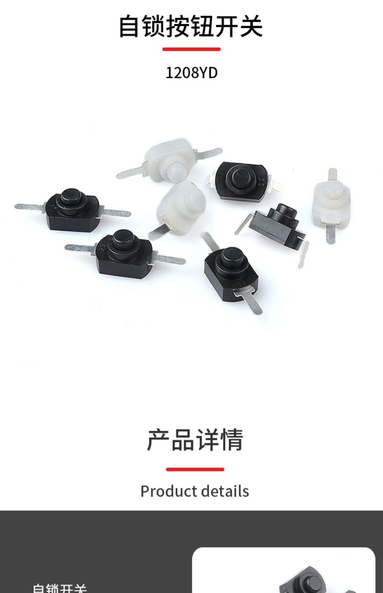 1208YD自锁手电筒按钮开关1208弯脚12*8 2脚折弯自锁开关详情2