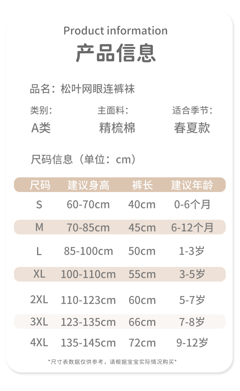 春夏季儿童连裤袜女童打底裤打底袜连体袜网眼薄款连脚裤袜松叶纹详情3