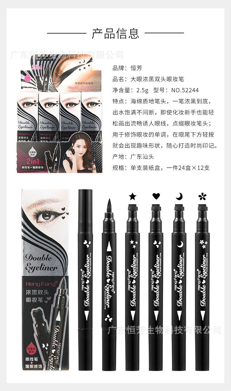 Hengfang Cross-border Big Eye Thick Black Double-head Seal Eyeliner Pen Heart Star Moon Flower Seal Eyeliner Lazy Person Seal pic 3