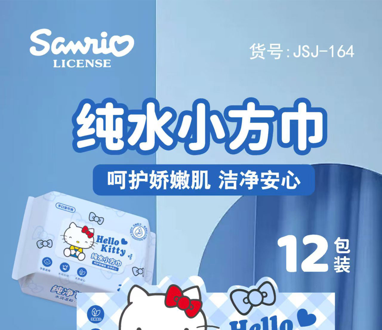 三丽鸥家族纯水小方巾凯蒂猫蓝湿巾家用婴儿儿童湿纸巾擦手湿巾详情1