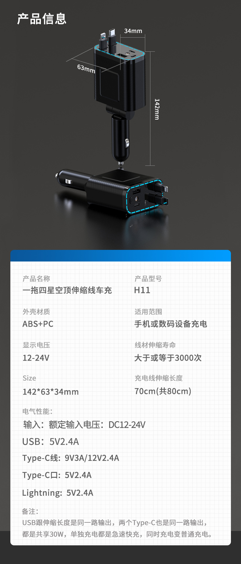 车载充电器超级快充伸缩线一拖四汽车红色星空顶氛围灯点烟器插头详情13