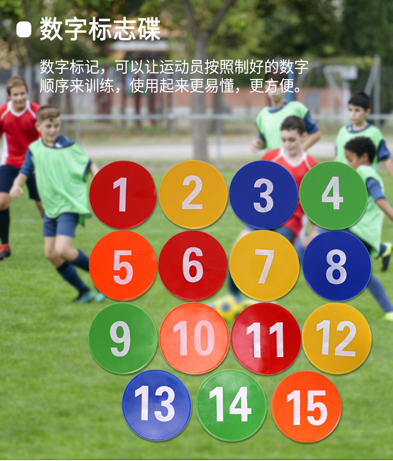 23cm数字地标垫数字1-15脚步训练地标垫平面软标志碟圆形标志碟详情4