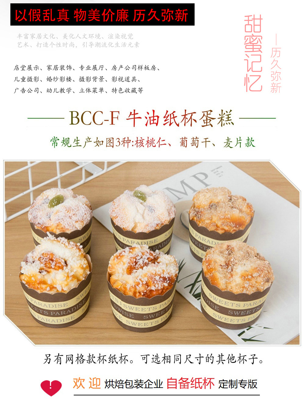 牛油纸杯蛋糕冰箱贴食品模型创意家居摆饰BCC-F摄影布景外贸优选包装容器纸杯装饰品详情5