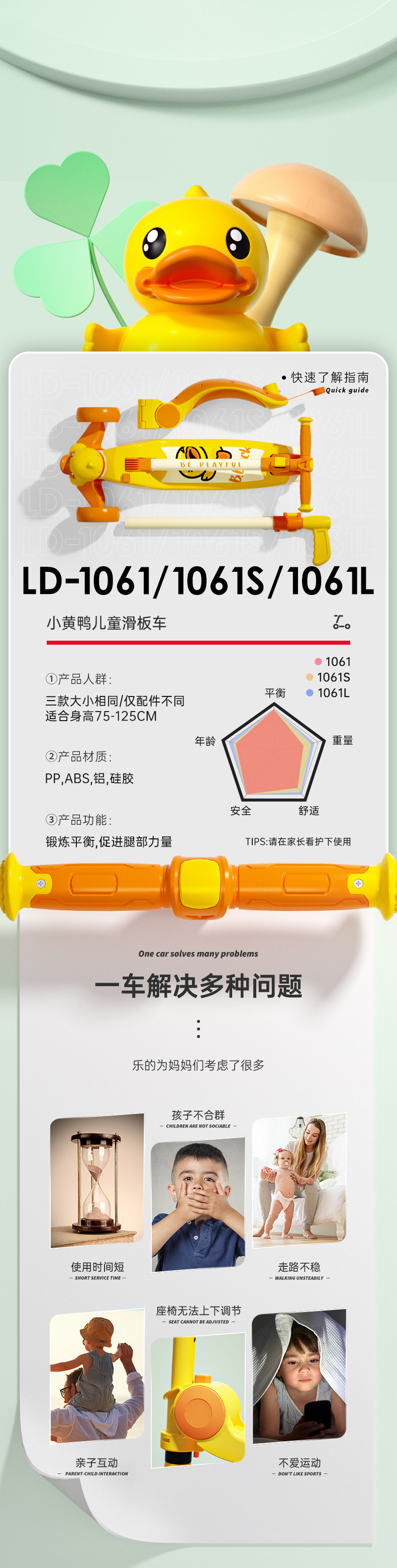 乐的B.Duck小黄鸭滑板车儿童3-6岁宝宝防侧翻带推杆多功能滑板车详情3