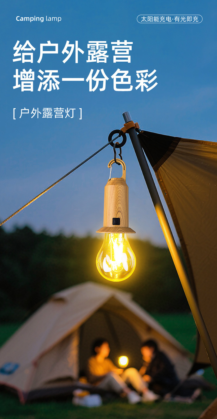 新款太阳能充电灯泡遥控防雨露营球泡灯营地挂钩式暖光钨丝灯泡详情2