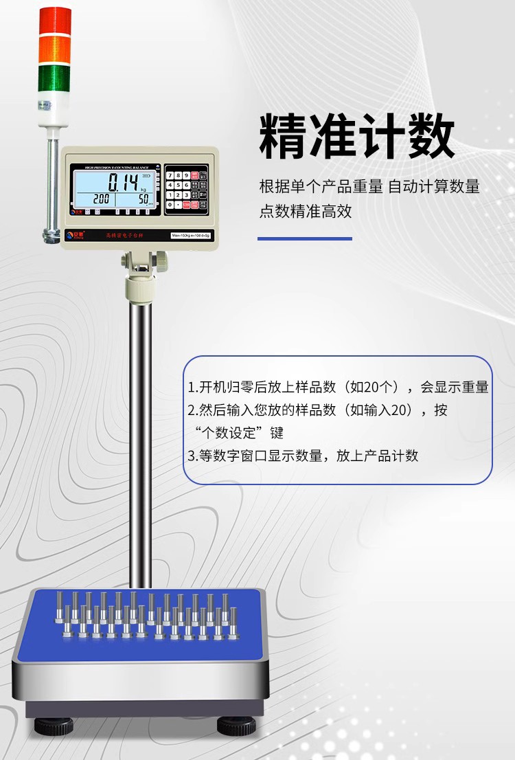 报警灯电子秤上下限报警称三色灯电子秤声光报警电子台秤计重台称详情8