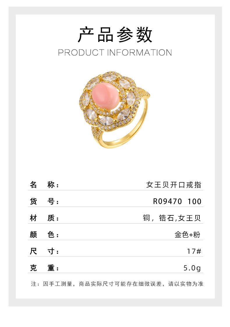 Luxurious and high-end pink Queen shell open ring, copper alloy, real gold electroplated with zircon, exquisite adjustable ring pic 3