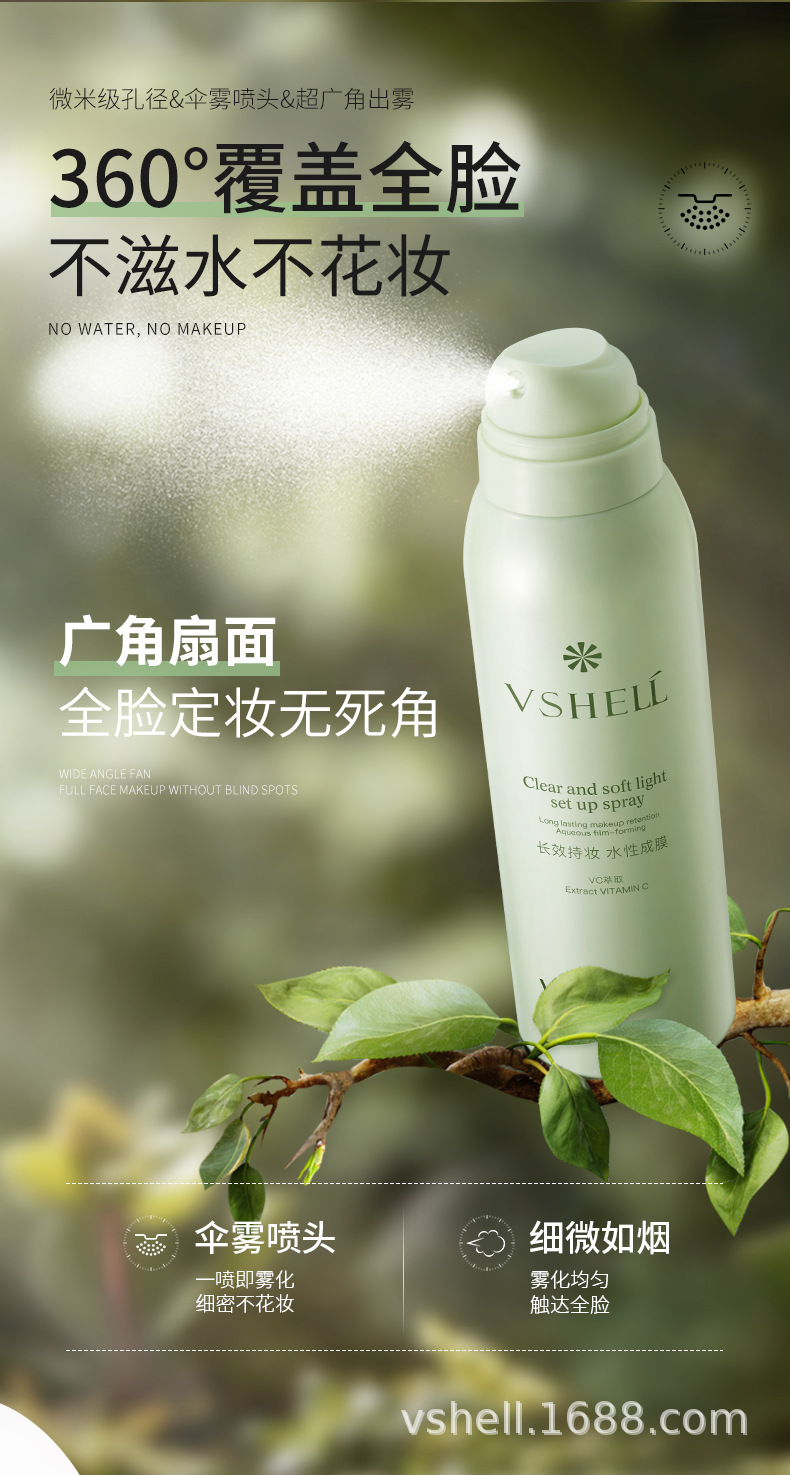 植贝清透柔光定妆喷雾控油滋润清爽隔离持久定妆补水保湿喷雾防水详情12