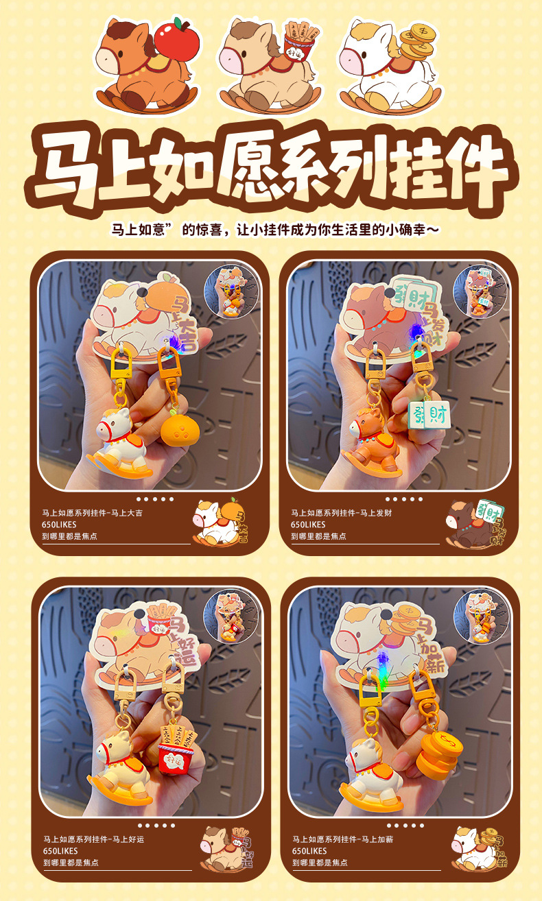 原创马上如愿系列钥匙扣挂件马上发财树脂公仔背包挂饰马年吉祥物详情12