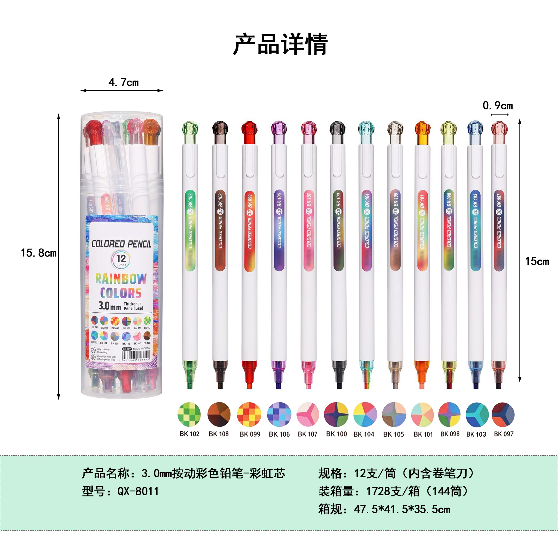 3.0mm自动彩色铅笔 彩虹芯12支桶装高颜值多色芯按动彩铅跨境批发详情9