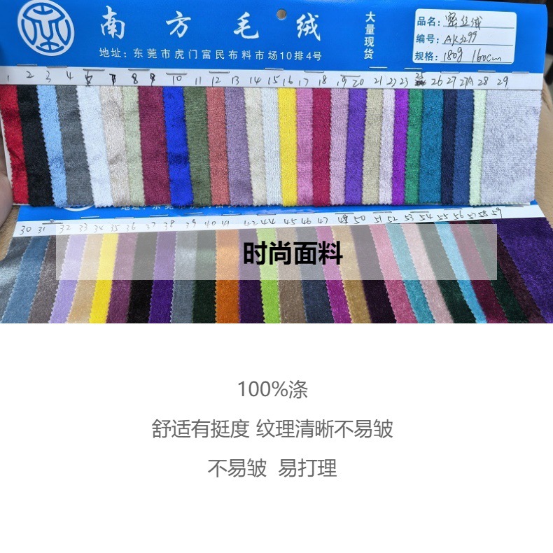 密丝绒 金钻绒 韩国绒 丽丝绒 不倒绒 精品四方立绒 玩具服装面料详情2