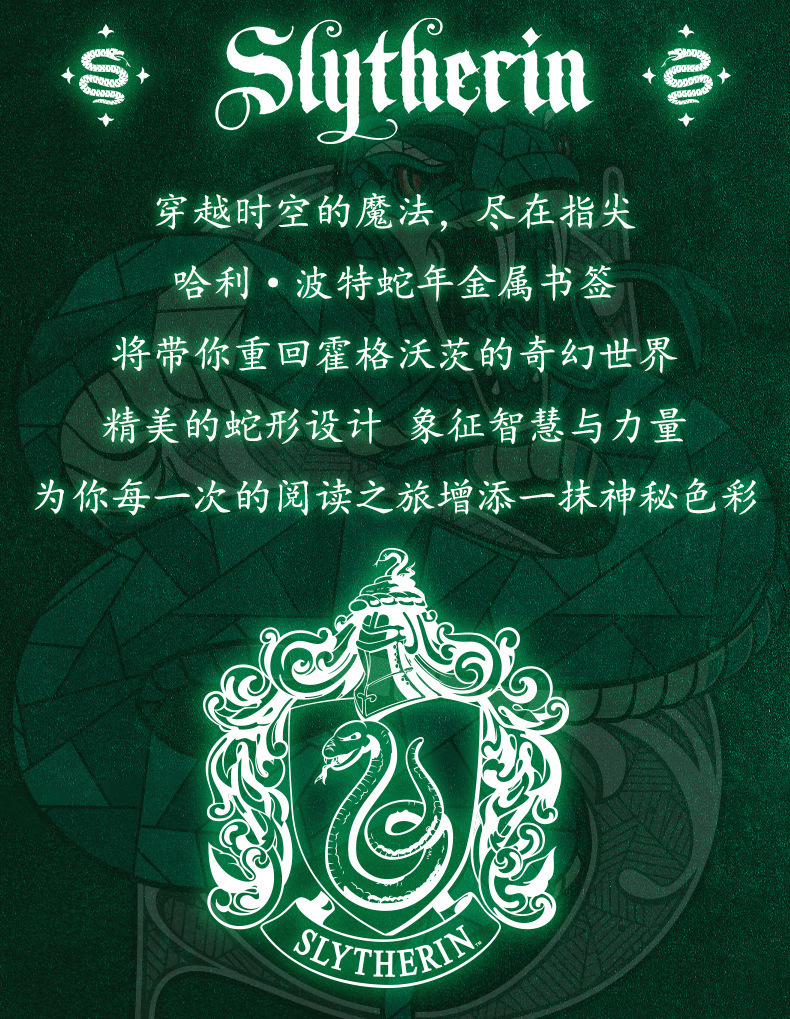 华纳正版哈利波特周边金属书签文具文创批发学生蛇年礼物限定款详情3