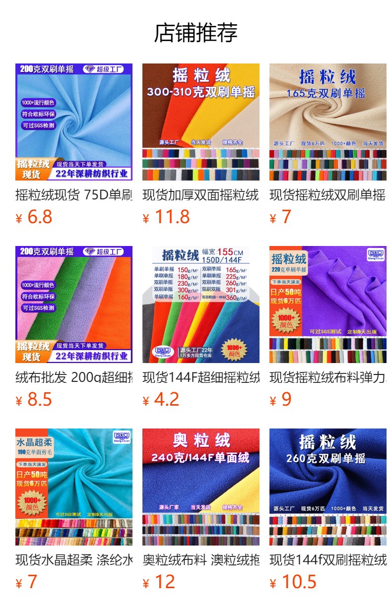 现货摇粒绒面料180g涤纶单面摇粒绒秋冬服装内胆摇粒绒布料布匹详情1